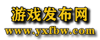 游戏发布网